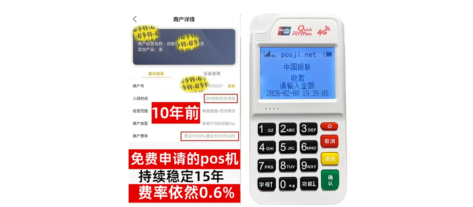 桑植个人POS机办理免费领取攻略，费率低到让你惊喜，秒到账提现无忧