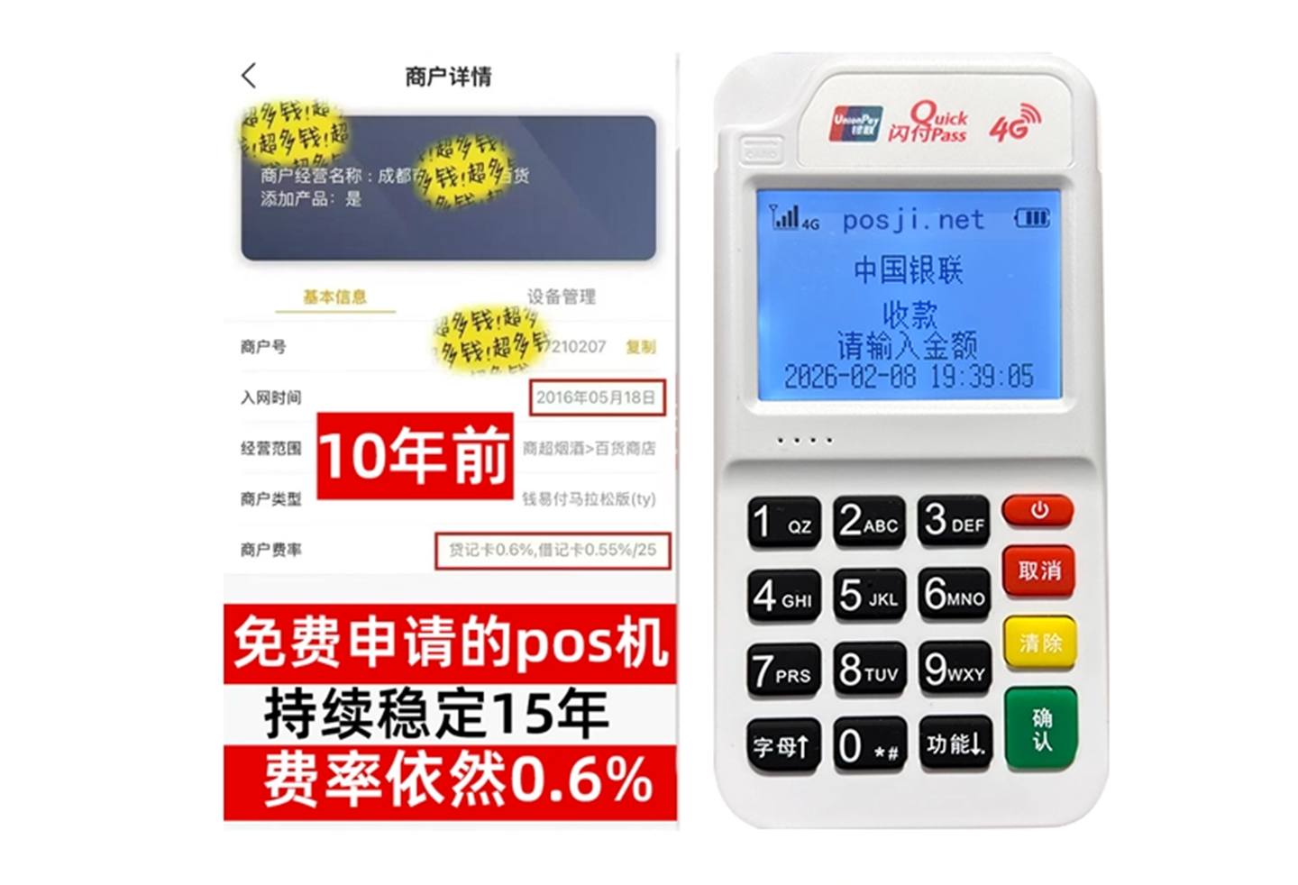 桑植企业专属POS机办理如何选择，费率稳定+秒到账，零风险放心用