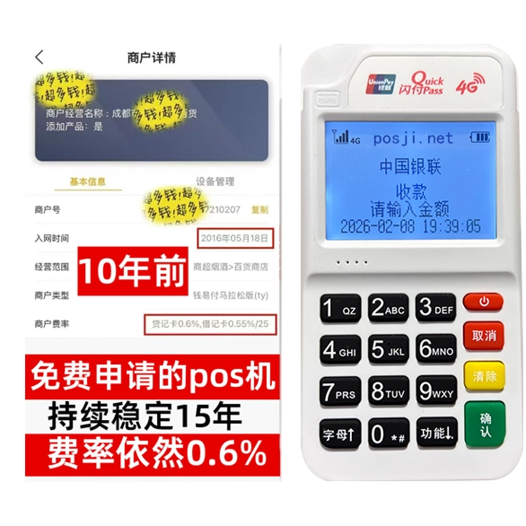 桑植如何办理费率稳定的POS机？免费领取+极速到账，省时赢商机